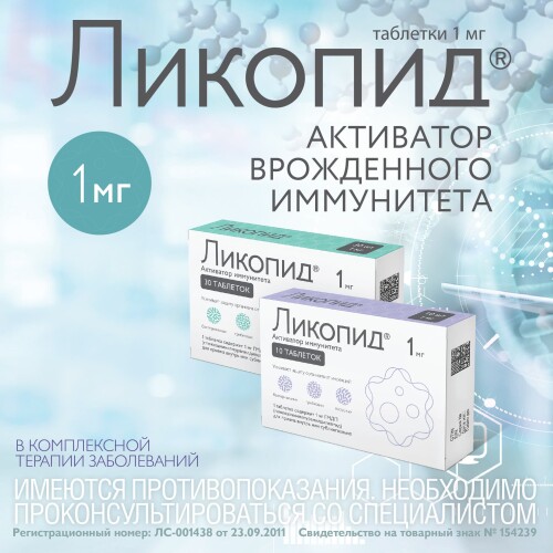 LIKOPID-1-MG-TABLETKI---AKTIVATOR-IMMUNITETA3830a850c0830b1b.jpg