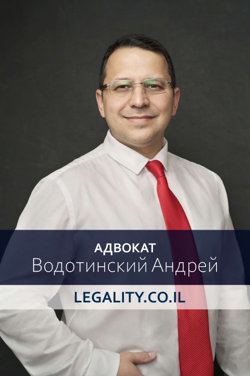 адвокат по трудовому праву Андрей Водотинский